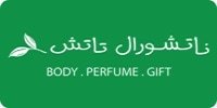 كوبون خصم ناتشورال تاتش