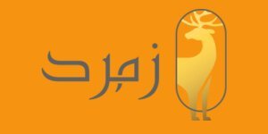 كوبون خصم زمرد