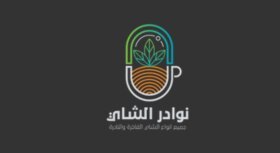 كوبون خصم نوادر الشاي