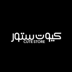 كوبون خصم كيوت ستور كوبون يخصم 35% على كل الطلبات