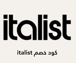 italist كوبون خصم