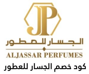 عروض الجسار للعطور الجسار للعطور اون لاين كوبون خصم الجسار للعطور فروع الجسار للعطور أفضل عطور الجسار الجسار للعطور اون لاين الكويت