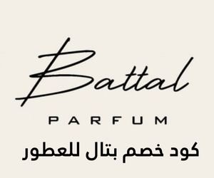 كوبون خصم بتال للعطور