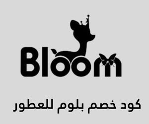 كوبون خصم بلوم للعطور