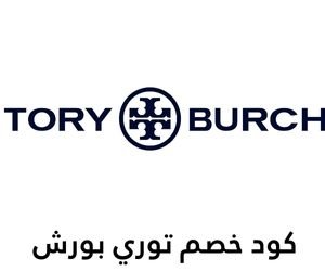كوبون خصم توري بورش