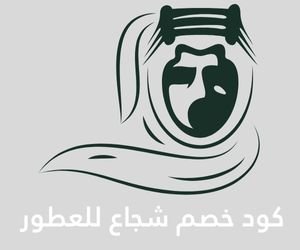 كوبون خصم شجاع للعطور
