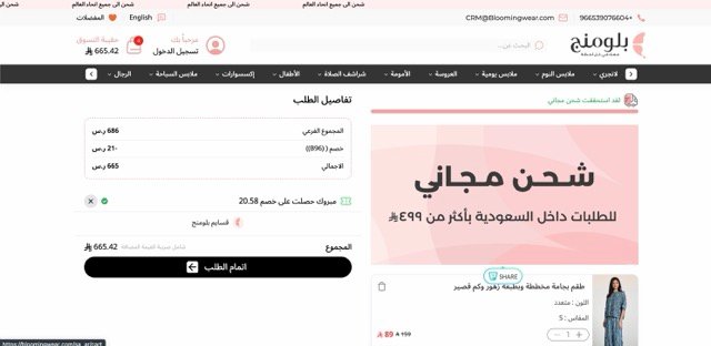 كود خصم بلومنج وير (B96) بخطوات بسيطة