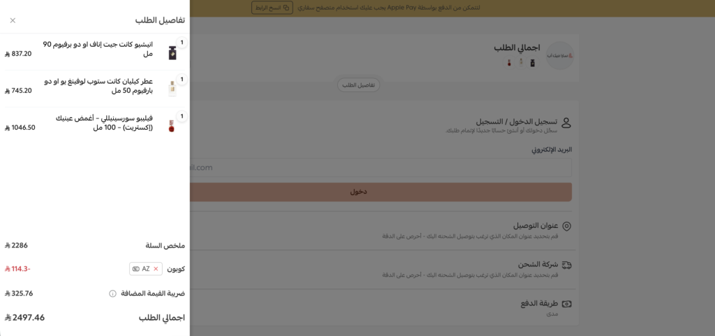 كود خصم سارا ميك اب AZ