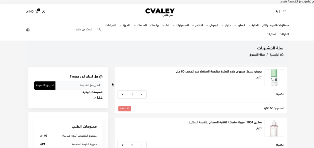 كود خصم سي فالي