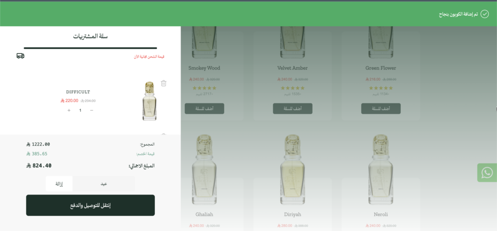 كود خصم شجاع للعطور