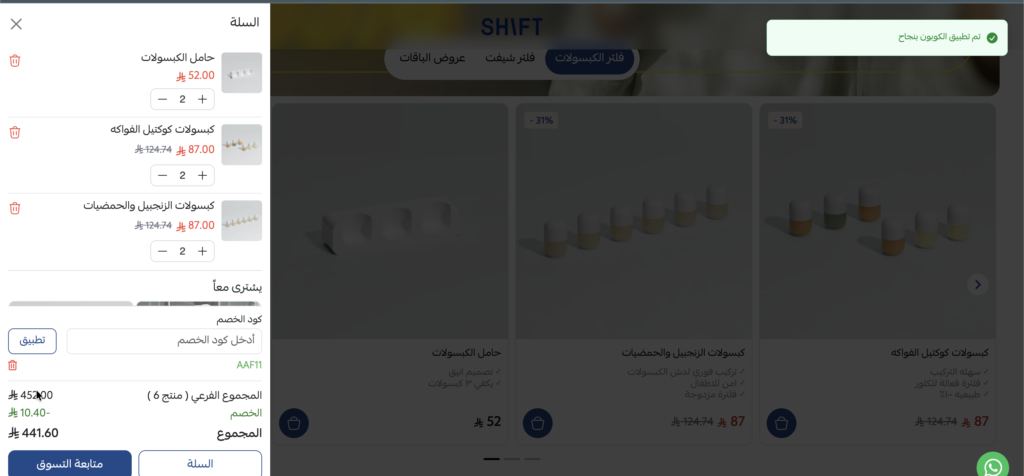 كود توفير شيفت AAF11