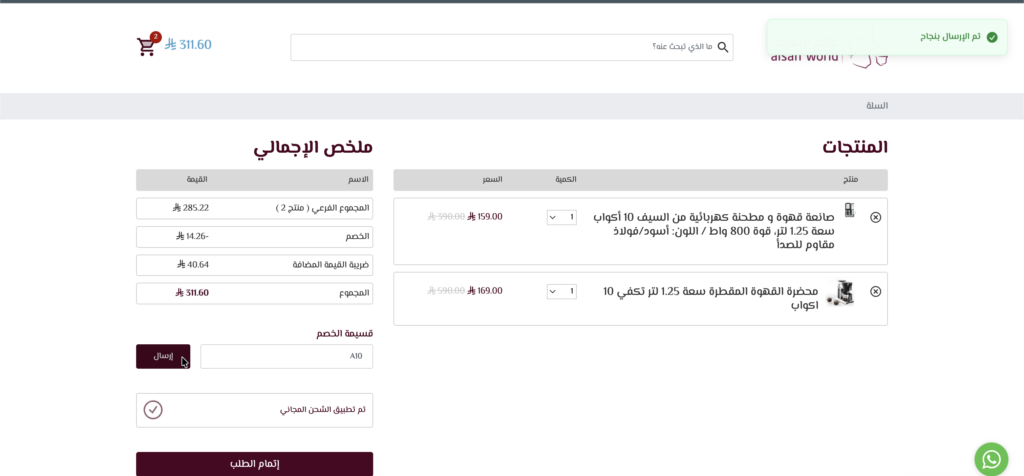 كود خصم عالم السيف A10
