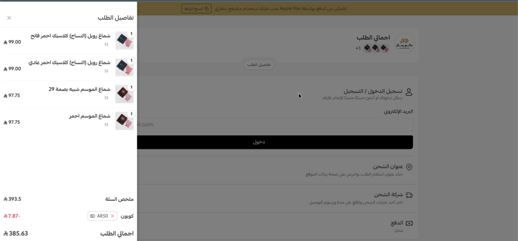 كود خصم عالم رحال  AR50 ثم التحقق منه