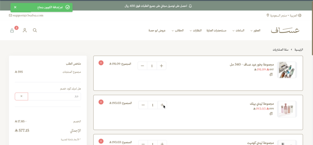  كود خصم عساف A9 ثم التحقق منه