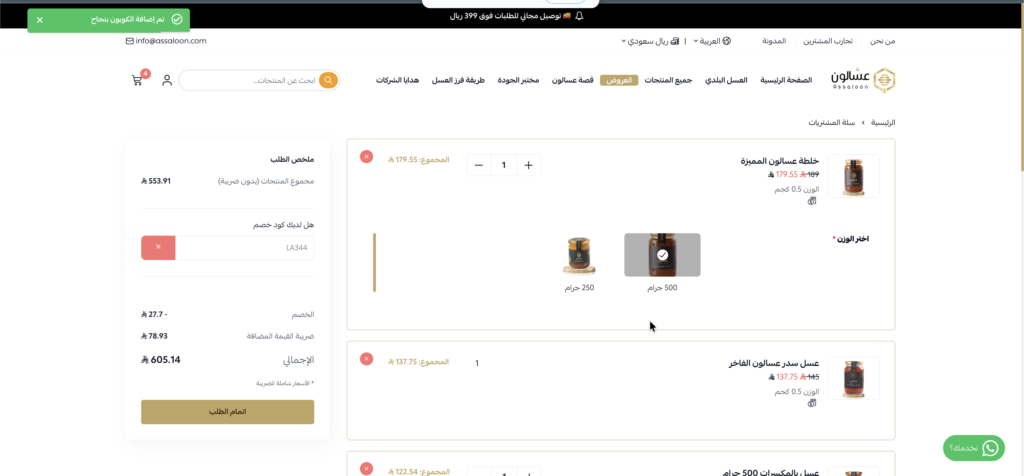 كود خصم عسالون LA344 ثم التحقق منه