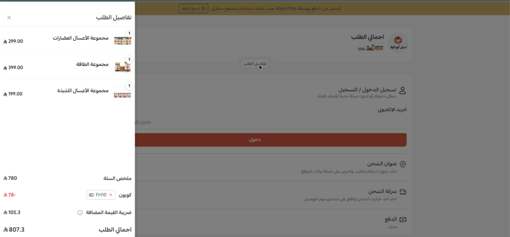 كود خصم عسل أبو نايف FH10 ثم التحقق منه