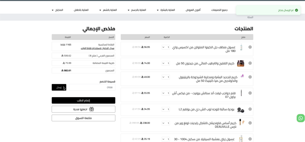 كود خصم عشبة وزيت CPJ30 ثم التحقق منه