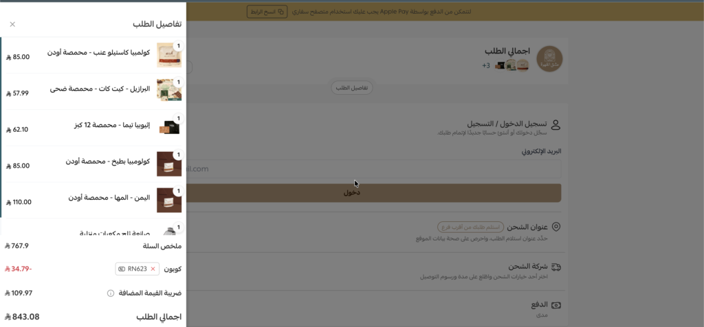  كود خصم عشق القهوة RN623 ثم التحقق منه