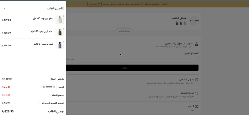 كوبون خصم عطور ستيفانو MMM ثم التحقق منه
