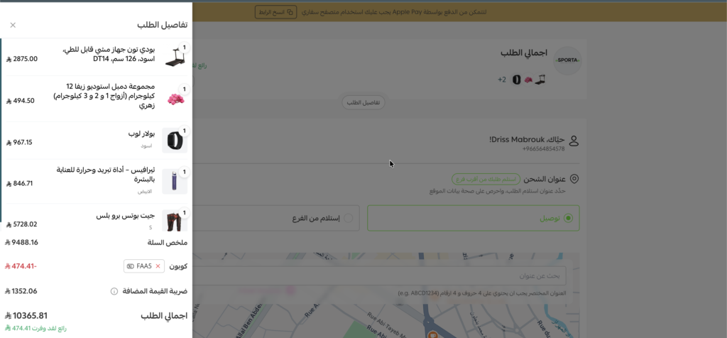 كود خصم فاء سبورتا FAA5  ثم التحقق منه