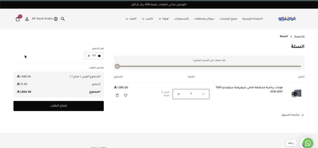 كود خصم فراملكو SSS  ثم التحقق منه