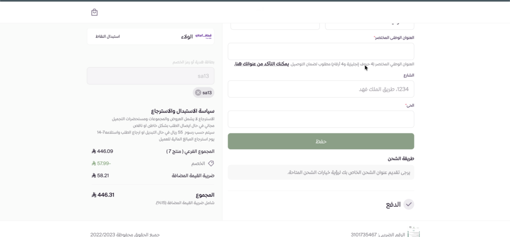 كوبون خصم فوح النجد sa13 ثم التحقق منه