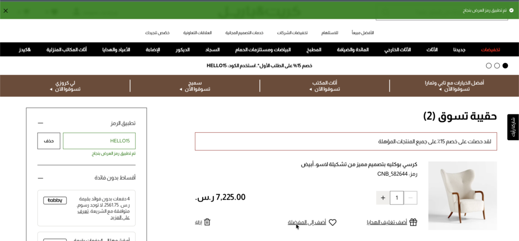 كود خصم كريت آند باريل HELLO15 ثم التحقق منه
