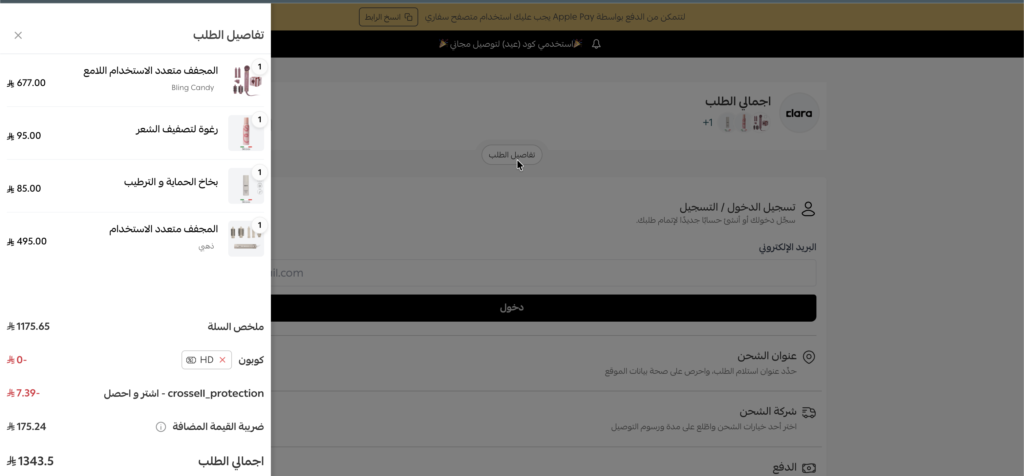 كود خصم كلارا HD ثم التحقق منه