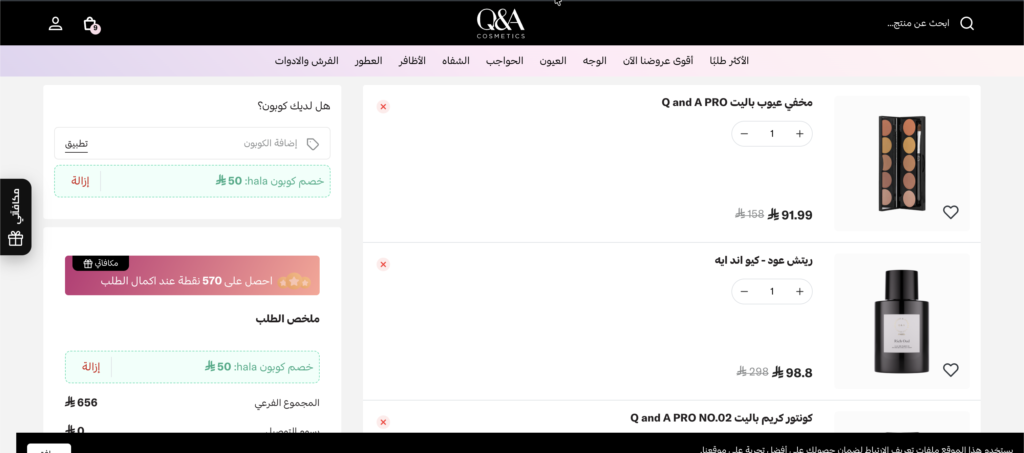 كود خصم كيو أند أيه HALA ثم التحقق منه