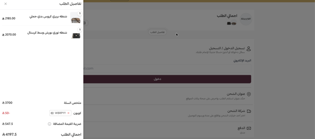 كود خصم كيوت ستور  WBRPYY ثم التحقق منه