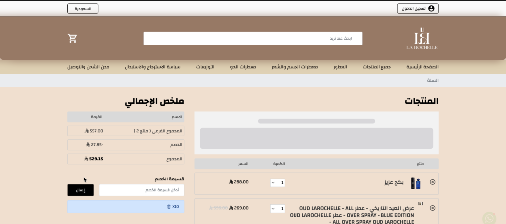 كود خصم لاروشيل K3 ثم التحقق منه