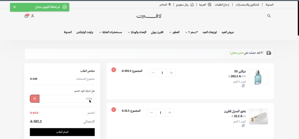  كود خصم لافيرن ST10 ثم التحقق منه