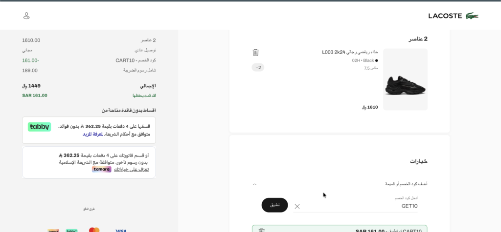  كود خصم لاكوست GET10 ثم التحقق منه