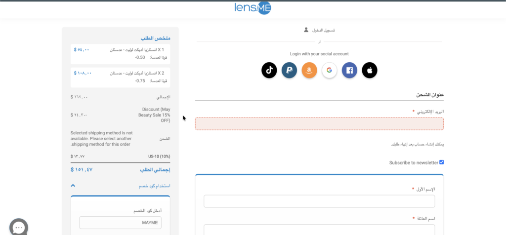 كود خصم لينس مي MAYME ثم التحقق منه