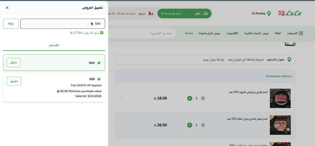 كود خصم لولو هايبر ماركت SAV