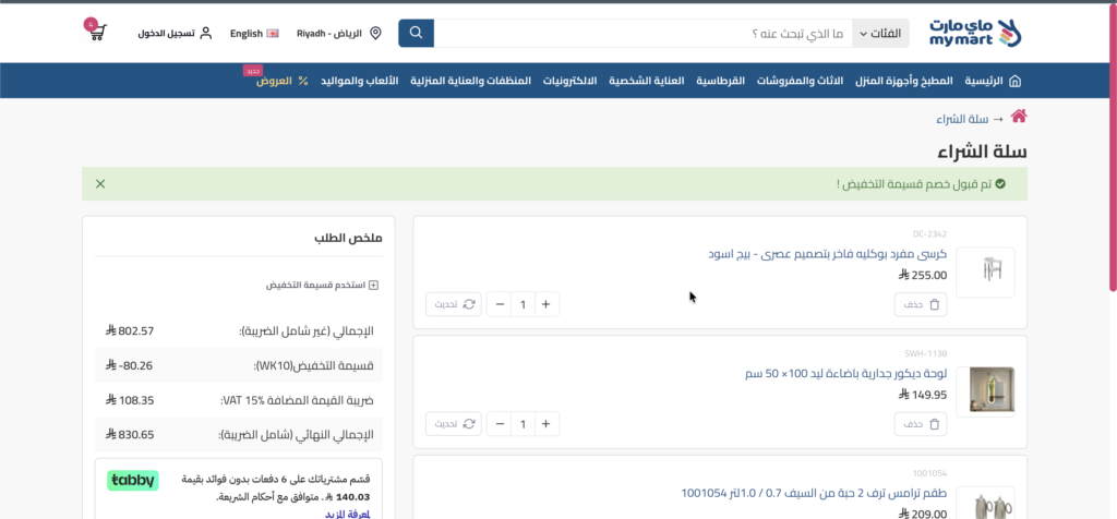 كوبون خصم ماي مارت WK10 ثم التحقق منه