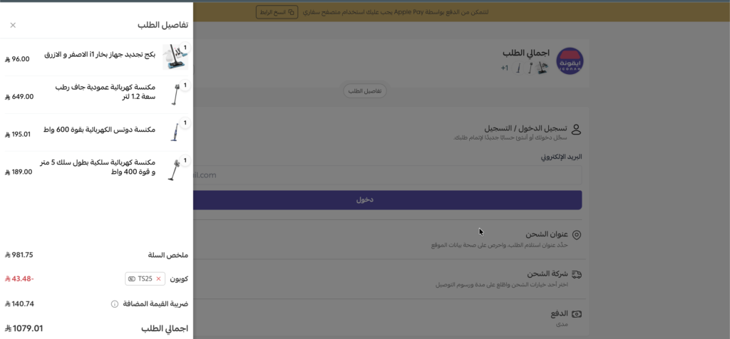 كود خصم أيقونة  TS25  ثم التحقق منه