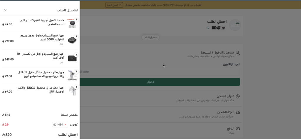 كود خصم متجر ماهر M34 ثم التحقق منه