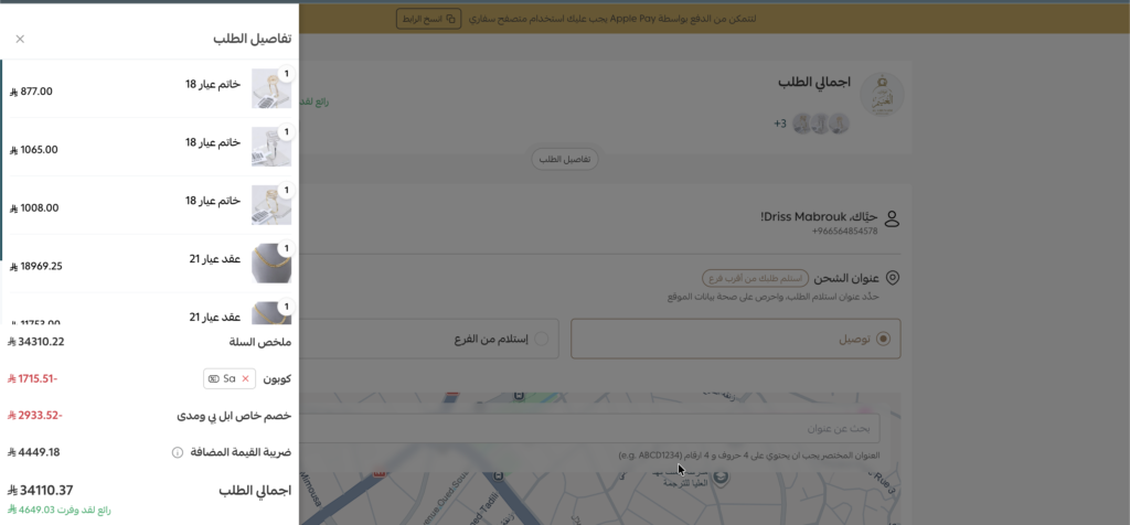 كود خصم الغنيم للمجوهرات (SA) ثم التحقق منه