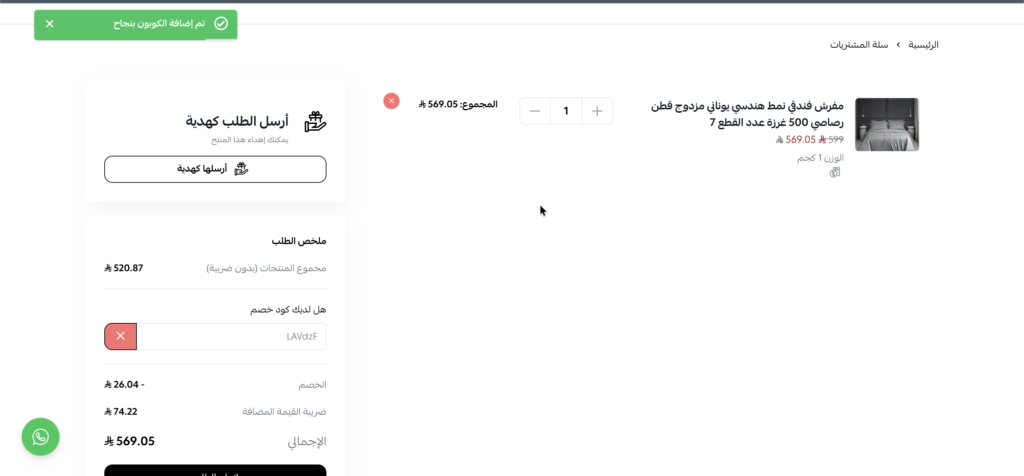 كود خصم مفارش الحبيب (LAVdzF) ثم التحقق منه