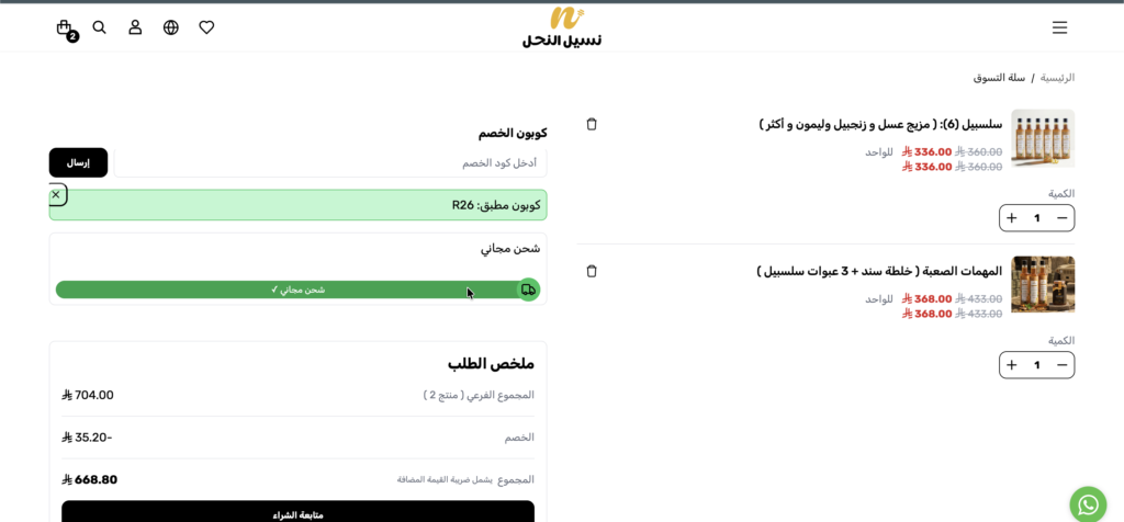 كود خصم نسيل النحل  R26  ثم التحقق منه
