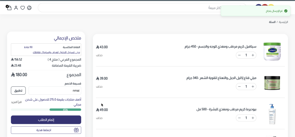 كود خصم نما nmai  ثم التحقق منه