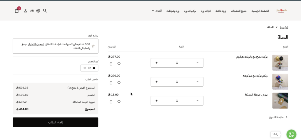  كود خصم ورد وبالون C2  ثم التحقق منه